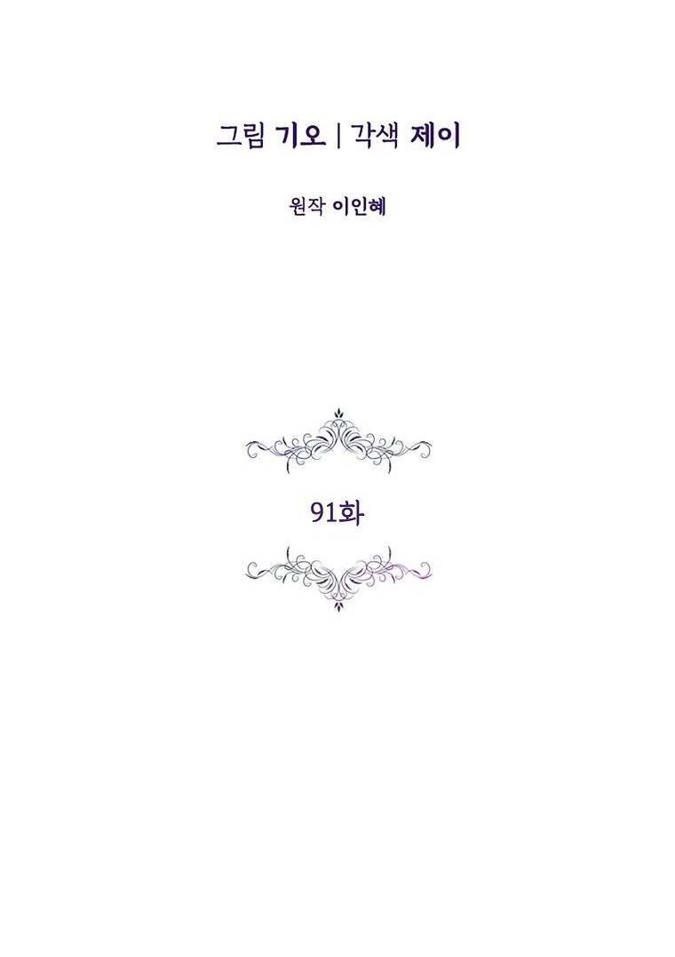 Tôi Trở Thành Thư Ký Của Bạo Chúa Chapter 91.1 - Trang 2