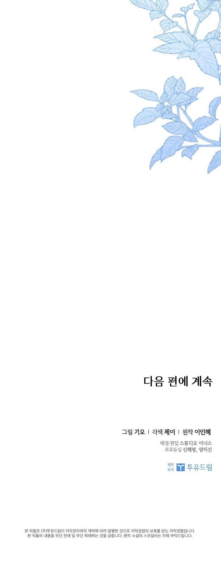 Tôi Trở Thành Thư Ký Của Bạo Chúa Chapter 91.2 - Trang 2