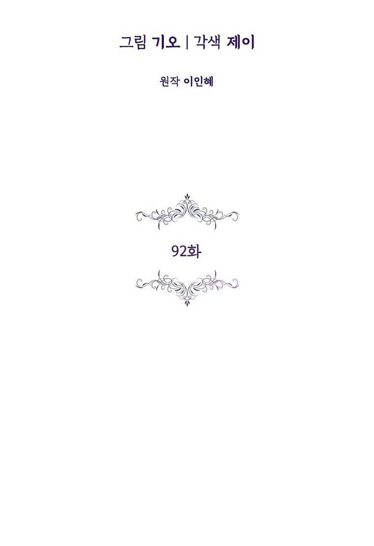 Tôi Trở Thành Thư Ký Của Bạo Chúa Chapter 92.1 - Trang 2