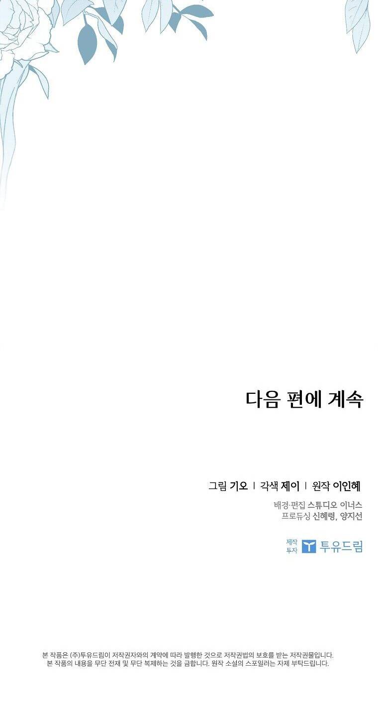 Tôi Trở Thành Thư Ký Của Bạo Chúa Chapter 92.2 - Trang 2