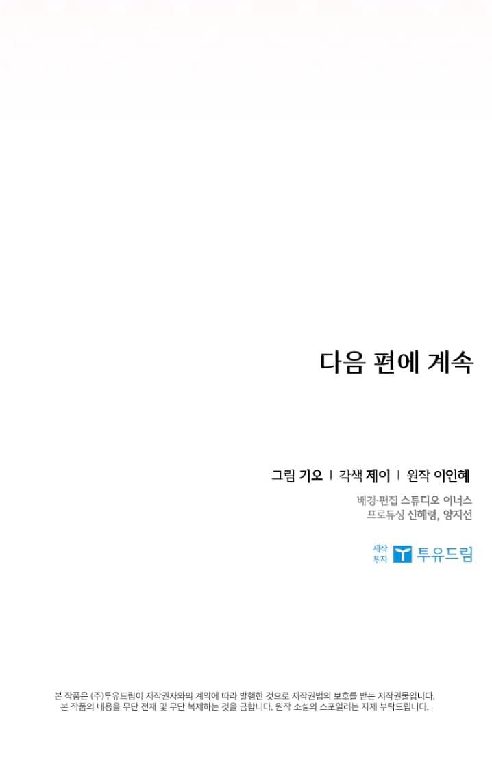 Tôi Trở Thành Thư Ký Của Bạo Chúa Chapter 93.2 - Trang 2