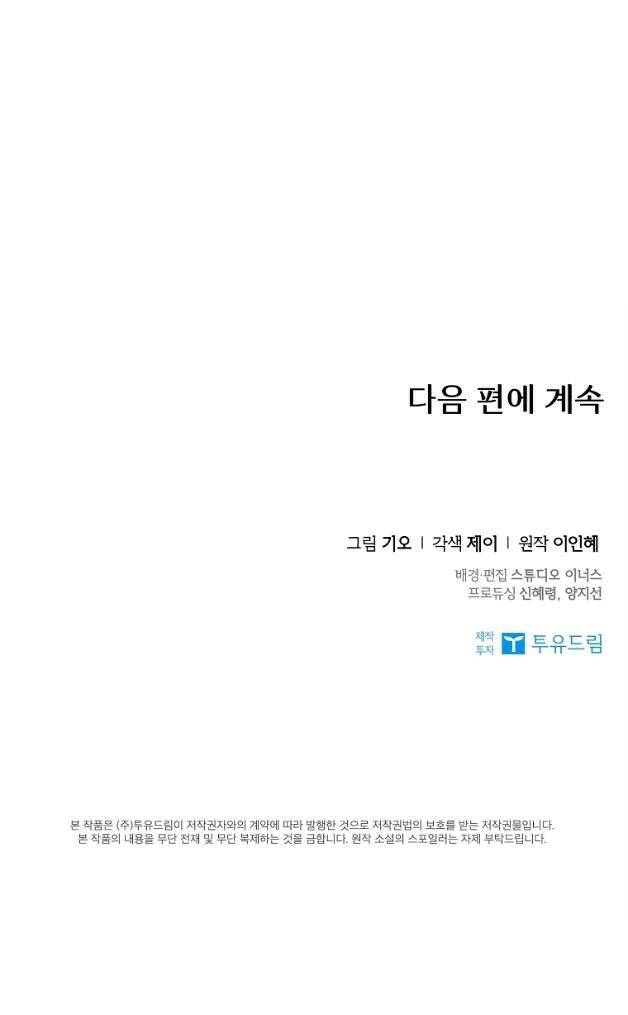 Tôi Trở Thành Thư Ký Của Bạo Chúa Chapter 95.2 - Trang 2