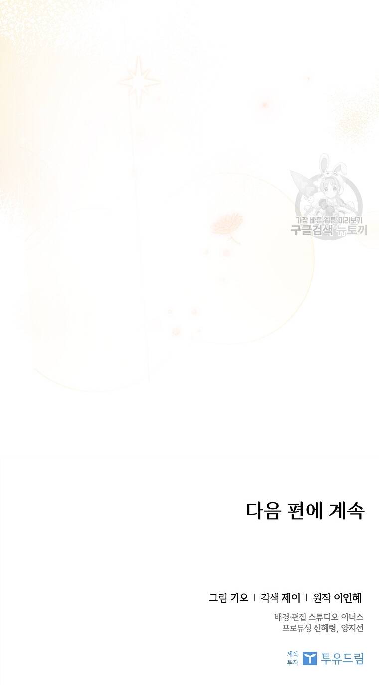 Tôi Trở Thành Thư Ký Của Bạo Chúa Chapter 98.2 - Trang 2