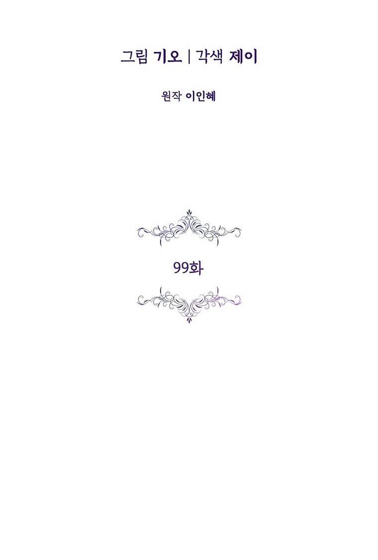 Tôi Trở Thành Thư Ký Của Bạo Chúa Chapter 99 - Trang 2