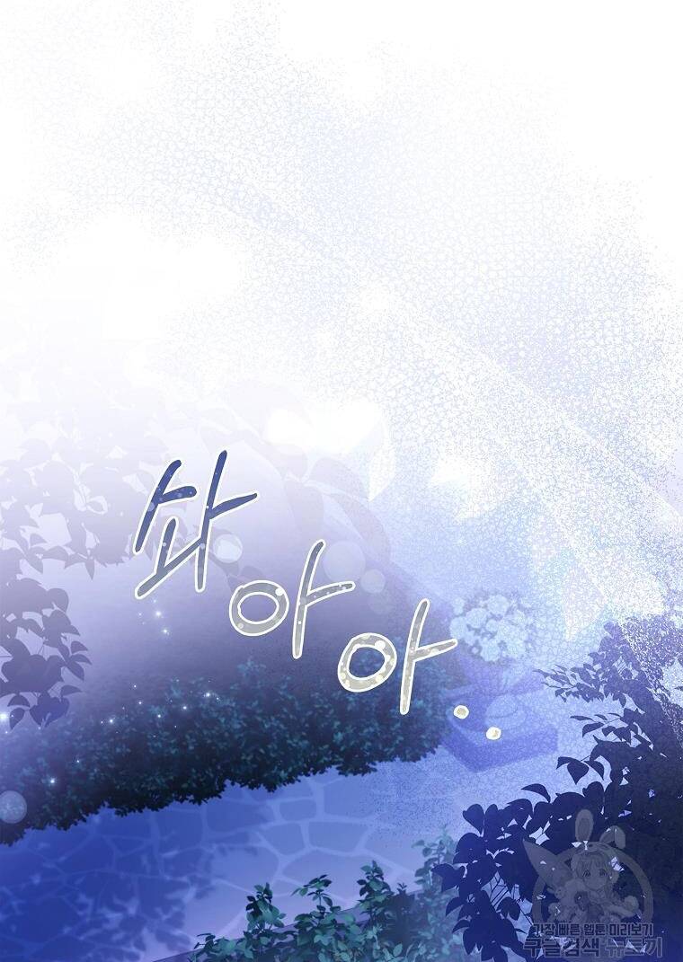 Tôi Trở Thành Thư Ký Của Bạo Chúa Chapter 99 - Trang 2