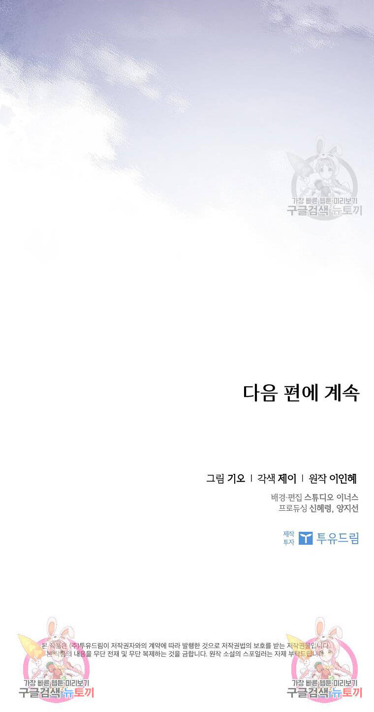 Tôi Trở Thành Thư Ký Của Bạo Chúa Chapter 99 - Trang 2