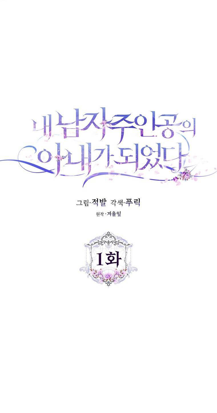 Tôi Trở Thành Vợ Nam Chính Chapter 1 - Trang 2