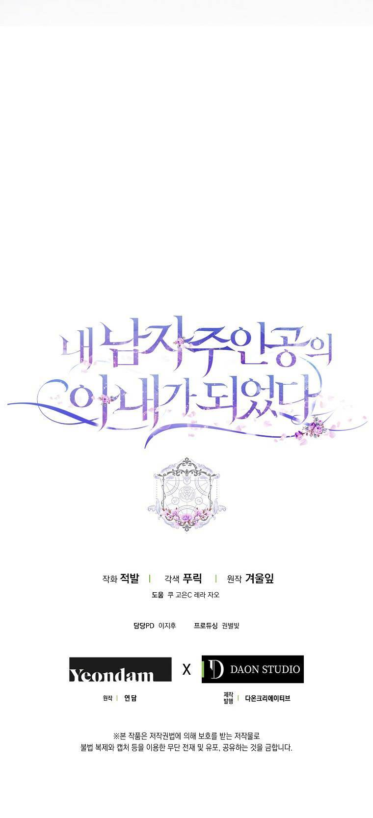 Tôi Trở Thành Vợ Nam Chính Chapter 1 - Trang 2