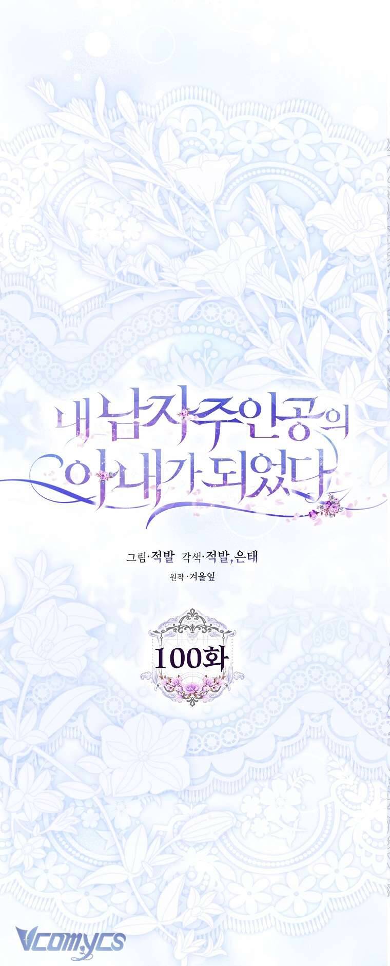 Tôi Trở Thành Vợ Nam Chính Chapter 100 - Trang 2