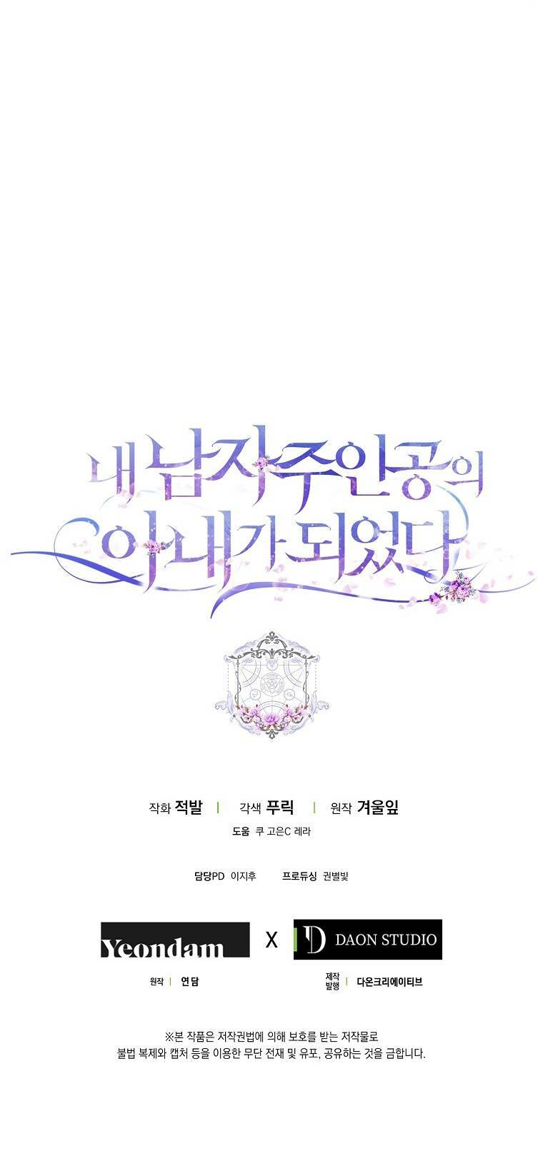 Tôi Trở Thành Vợ Nam Chính Chapter 2 - Trang 2