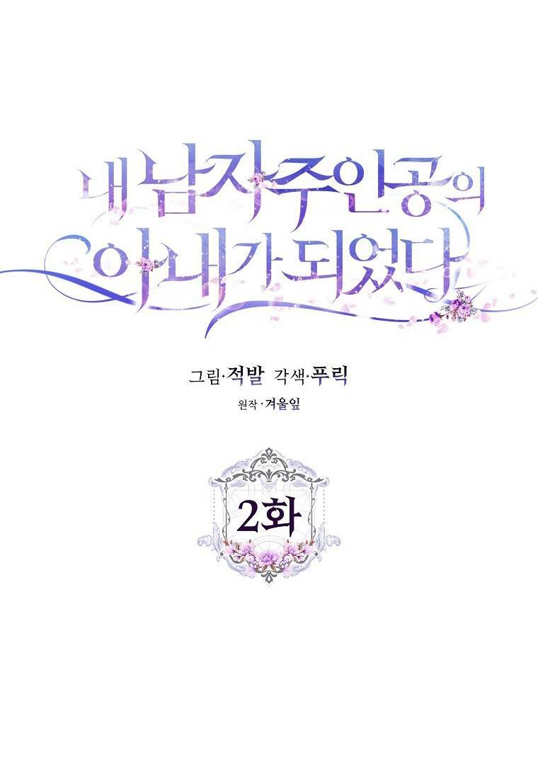 Tôi Trở Thành Vợ Nam Chính Chapter 2 - Trang 2