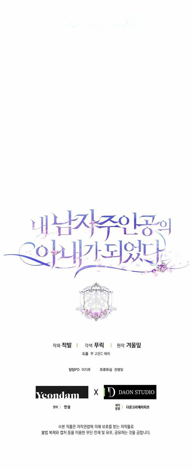 Tôi Trở Thành Vợ Nam Chính Chapter 24 - Trang 2