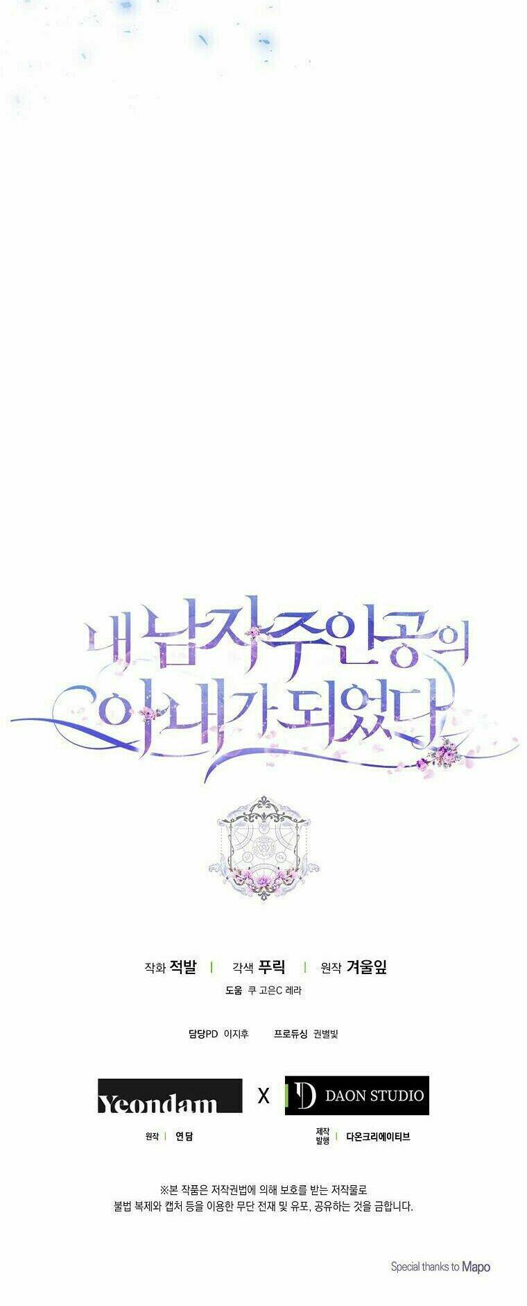 Tôi Trở Thành Vợ Nam Chính Chapter 25 - Trang 2