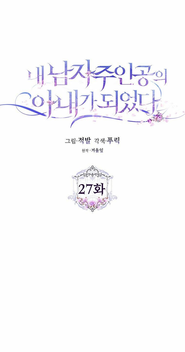 Tôi Trở Thành Vợ Nam Chính Chapter 27 - Trang 2