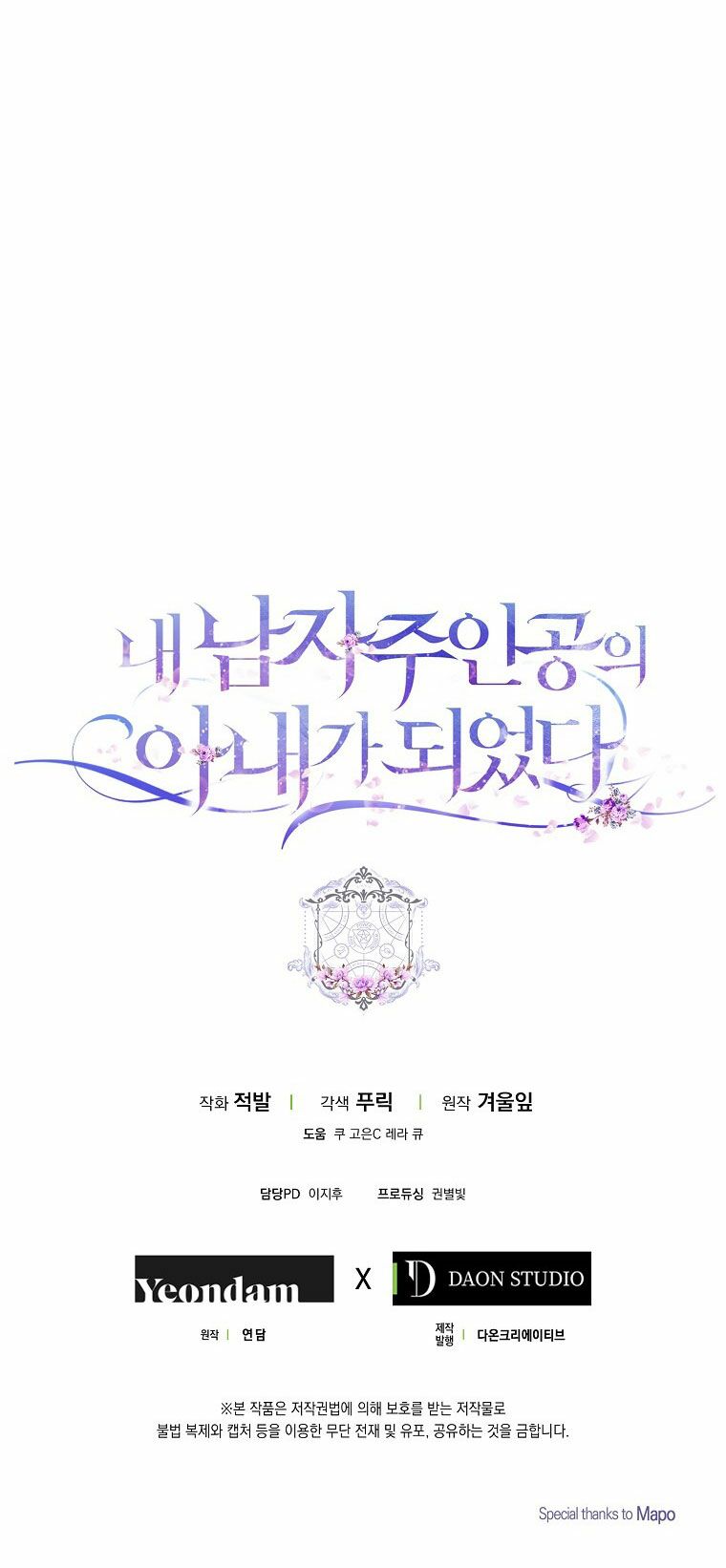 Tôi Trở Thành Vợ Nam Chính Chapter 27 - Trang 2