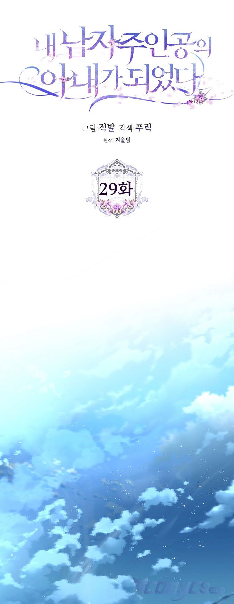 Tôi Trở Thành Vợ Nam Chính Chapter 29 - Trang 2