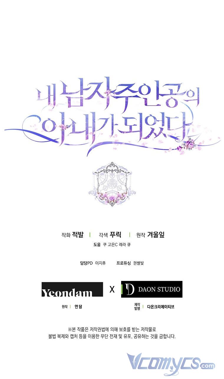 Tôi Trở Thành Vợ Nam Chính Chapter 29 - Trang 2