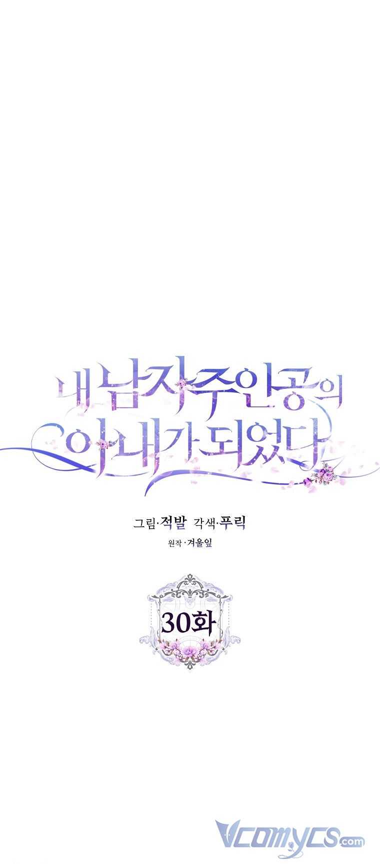 Tôi Trở Thành Vợ Nam Chính Chapter 30 - Trang 2