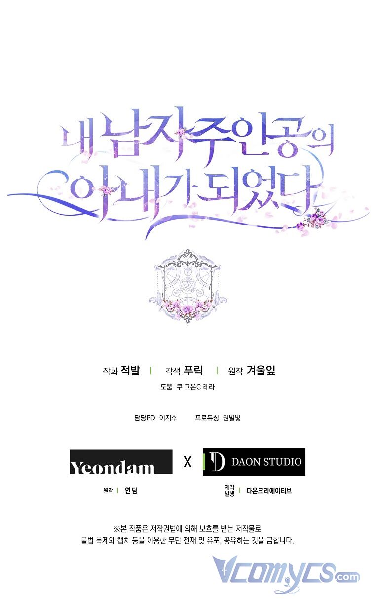 Tôi Trở Thành Vợ Nam Chính Chapter 30 - Trang 2