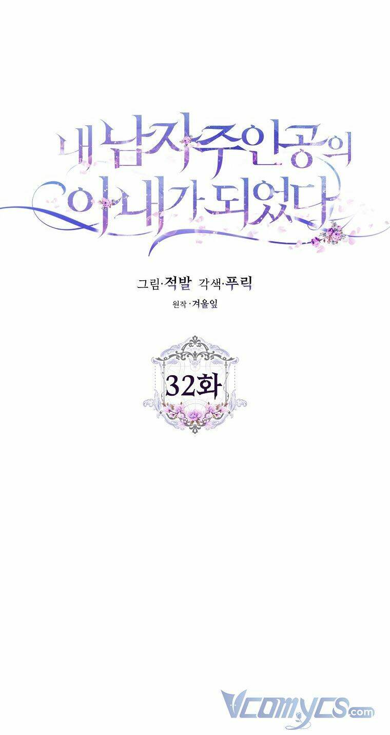 Tôi Trở Thành Vợ Nam Chính Chapter 32 - Trang 2