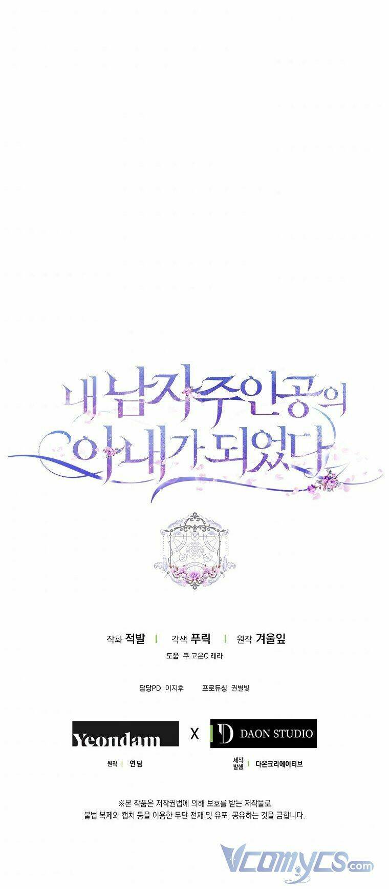 Tôi Trở Thành Vợ Nam Chính Chapter 32 - Trang 2