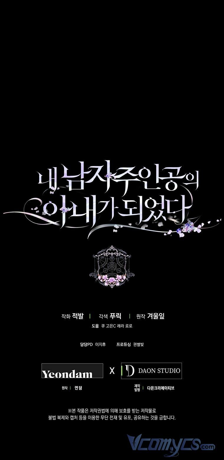 Tôi Trở Thành Vợ Nam Chính Chapter 33 - Trang 2