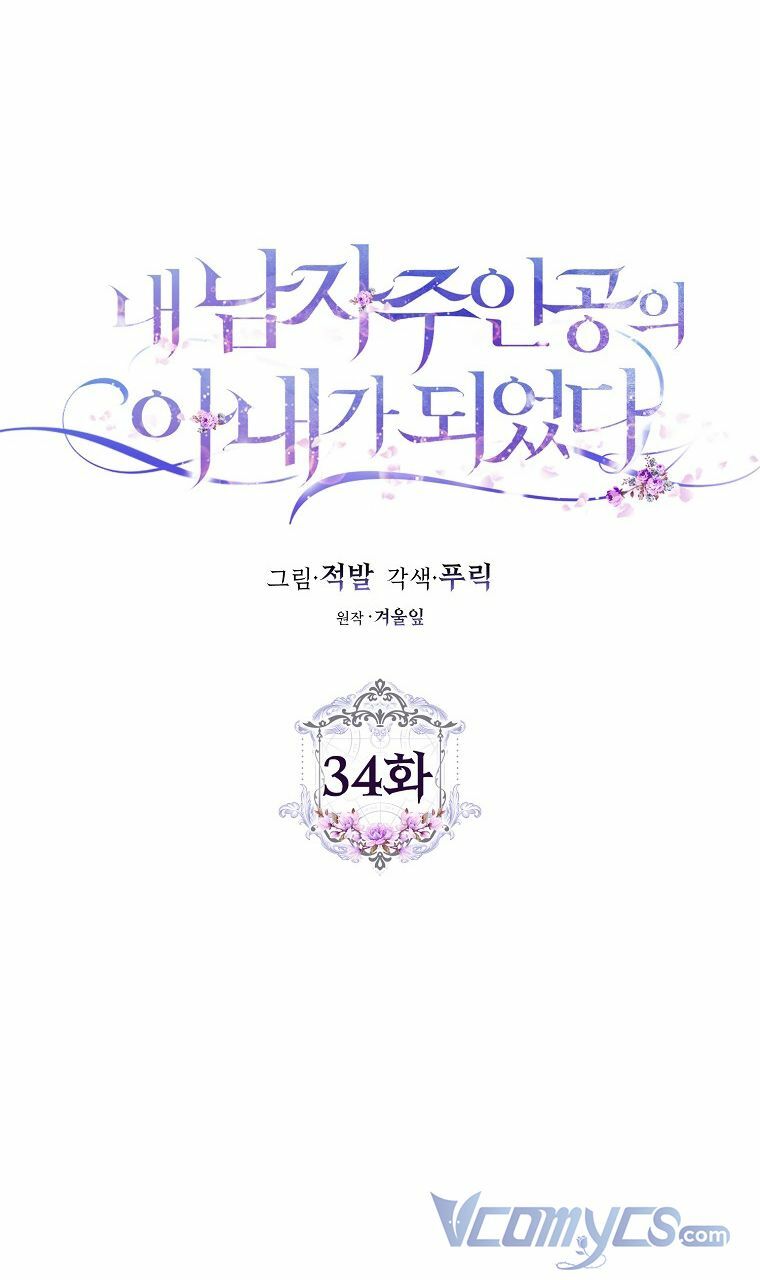 Tôi Trở Thành Vợ Nam Chính Chapter 34 - Trang 2