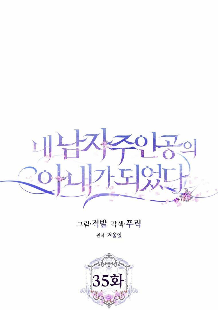 Tôi Trở Thành Vợ Nam Chính Chapter 35 - Trang 2