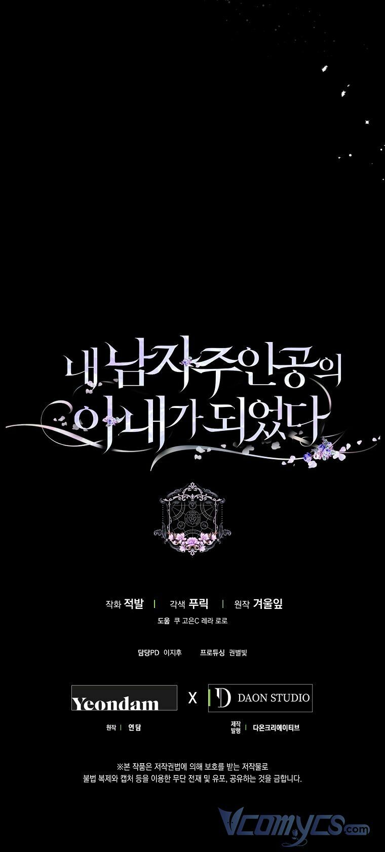 Tôi Trở Thành Vợ Nam Chính Chapter 35 - Trang 2