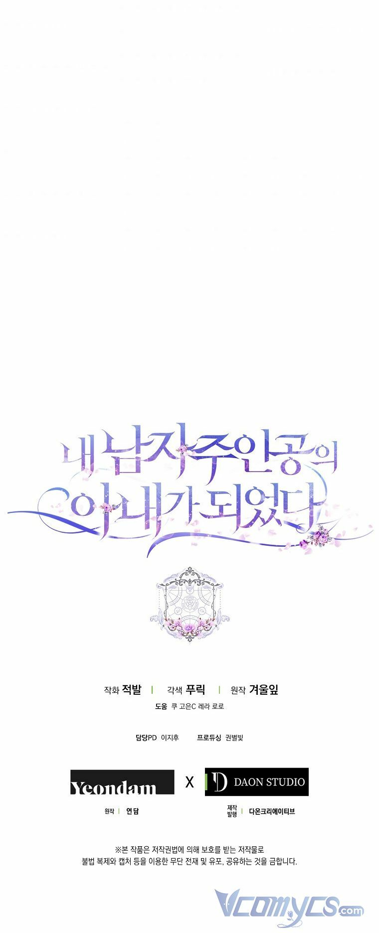 Tôi Trở Thành Vợ Nam Chính Chapter 37 - Trang 2