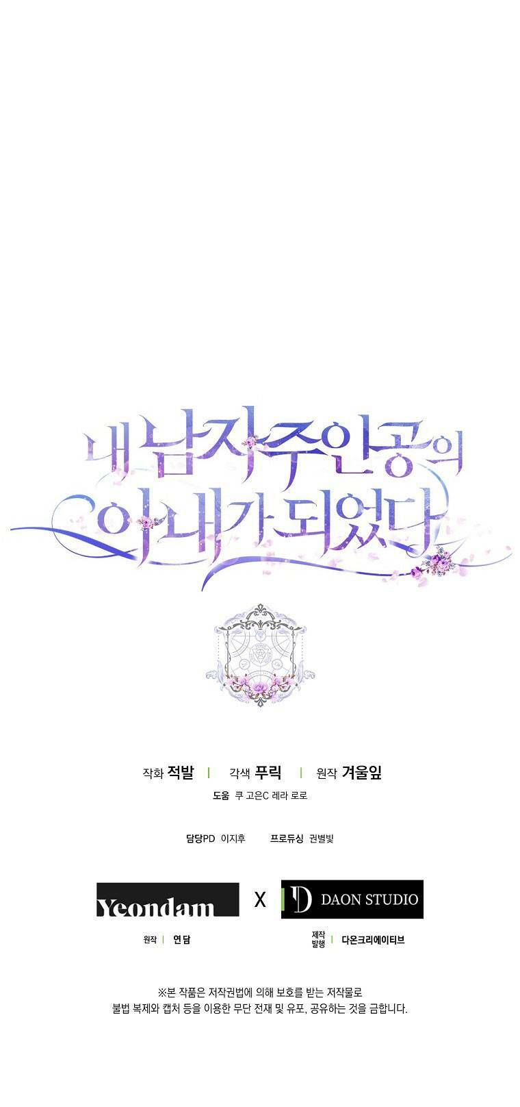 Tôi Trở Thành Vợ Nam Chính Chapter 39 - Trang 2