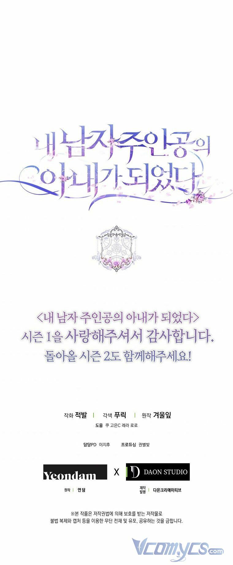 Tôi Trở Thành Vợ Nam Chính Chapter 40 - Trang 2