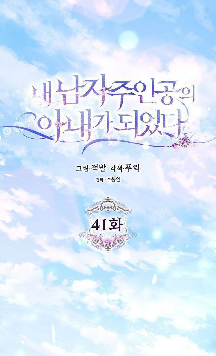 Tôi Trở Thành Vợ Nam Chính Chapter 41 - Trang 2