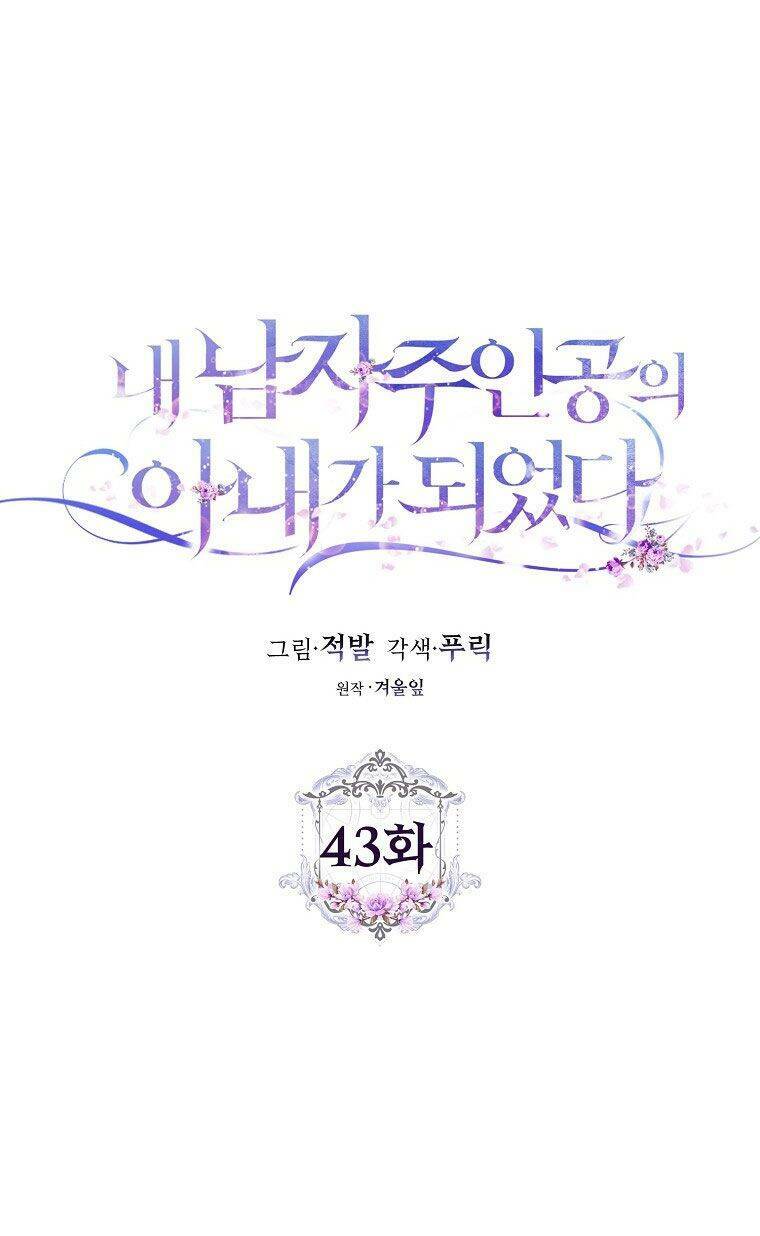 Tôi Trở Thành Vợ Nam Chính Chapter 43 - Trang 2