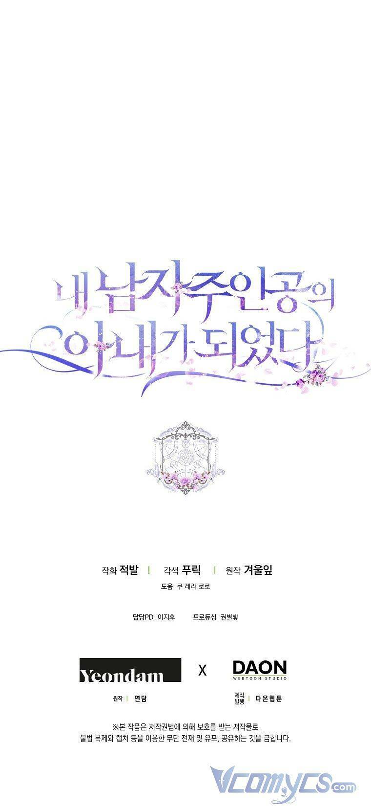 Tôi Trở Thành Vợ Nam Chính Chapter 49 - Trang 2