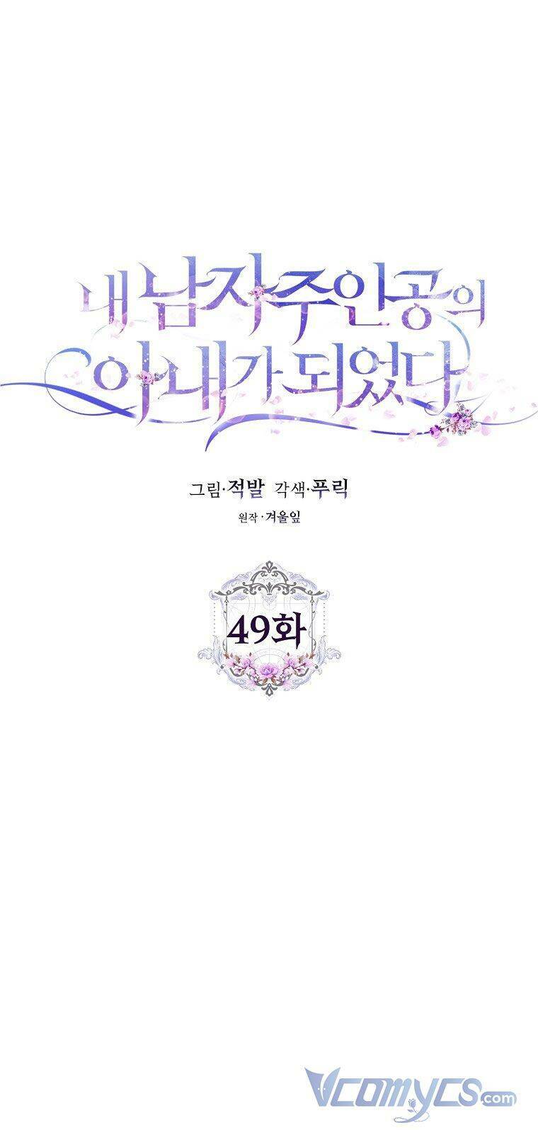 Tôi Trở Thành Vợ Nam Chính Chapter 49 - Trang 2