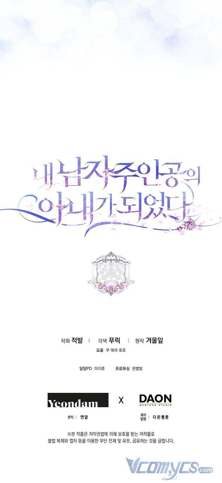 Tôi Trở Thành Vợ Nam Chính Chapter 52 - Trang 2