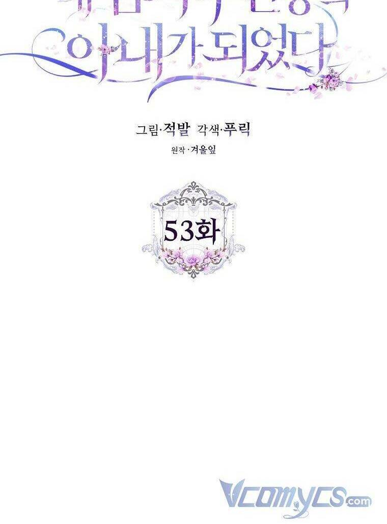 Tôi Trở Thành Vợ Nam Chính Chapter 53 - Trang 2