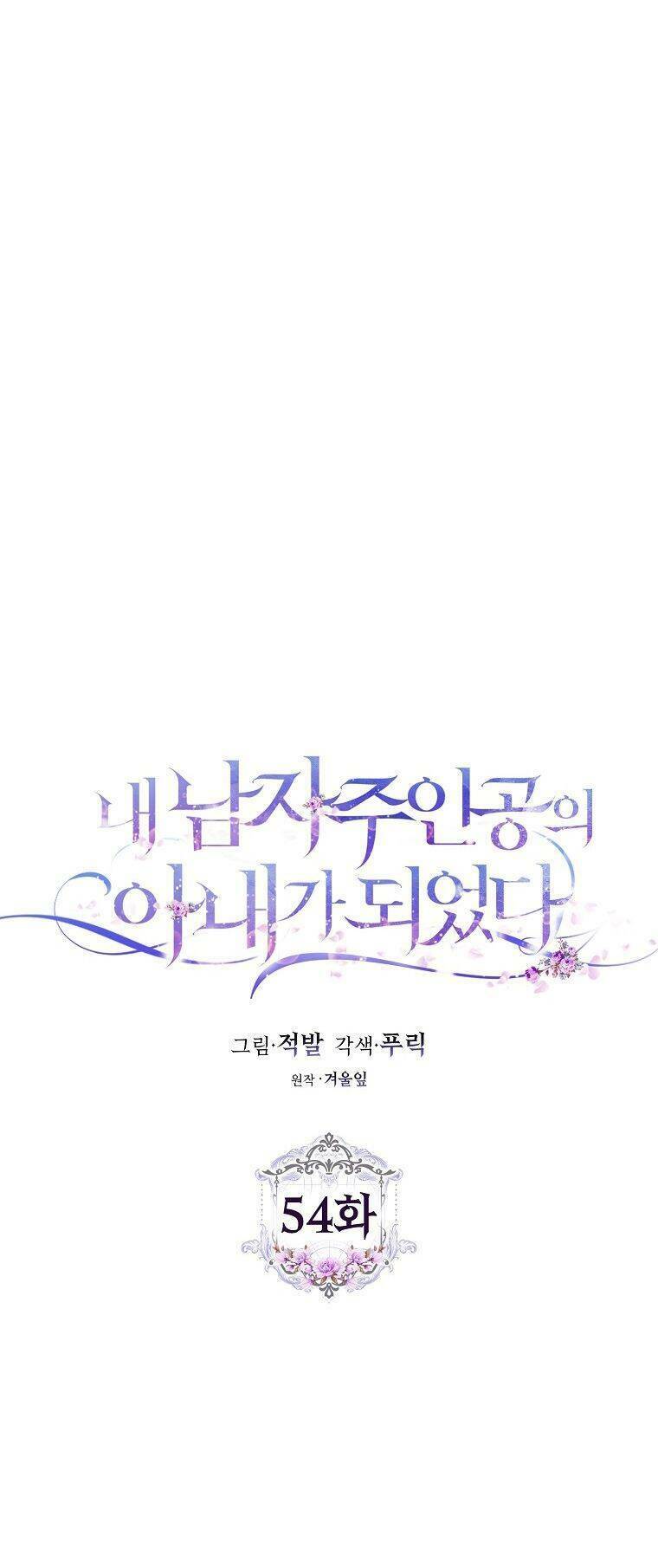 Tôi Trở Thành Vợ Nam Chính Chapter 54 - Trang 2