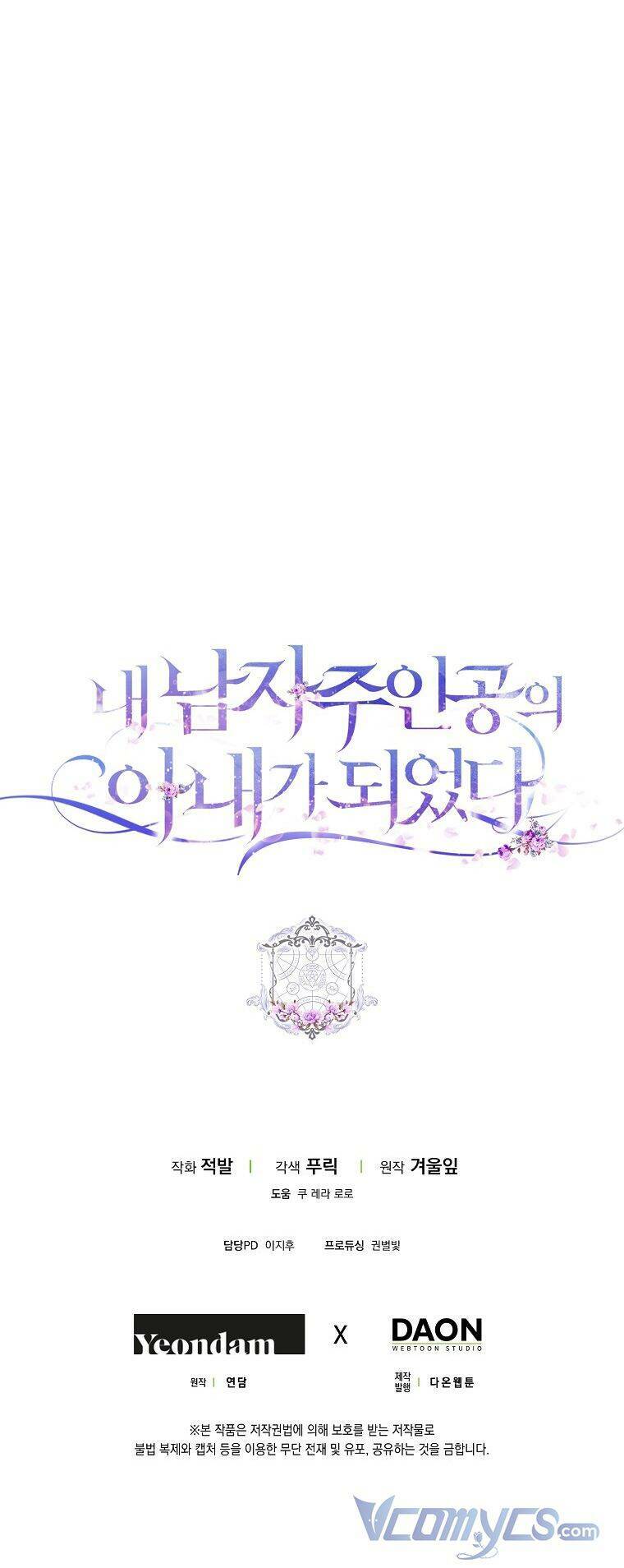 Tôi Trở Thành Vợ Nam Chính Chapter 54 - Trang 2