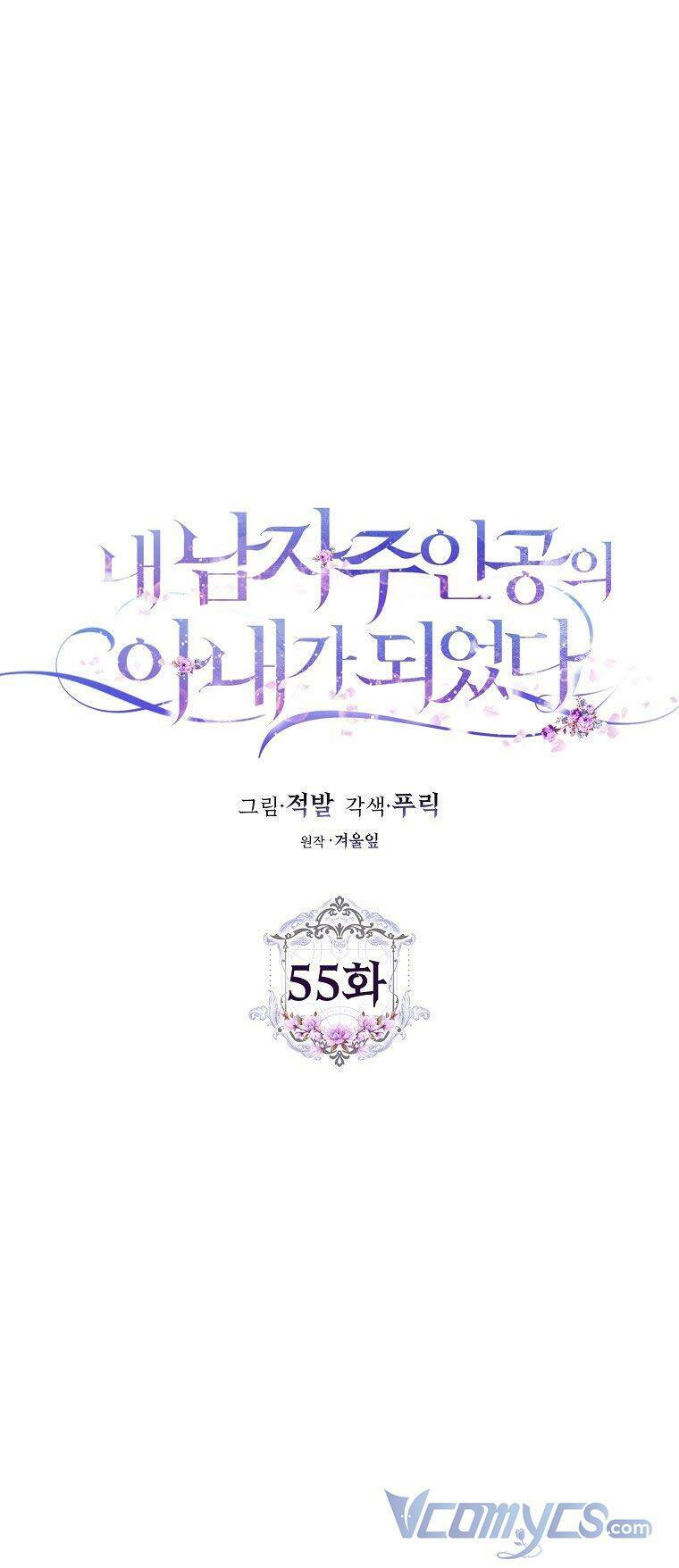 Tôi Trở Thành Vợ Nam Chính Chapter 55 - Trang 2