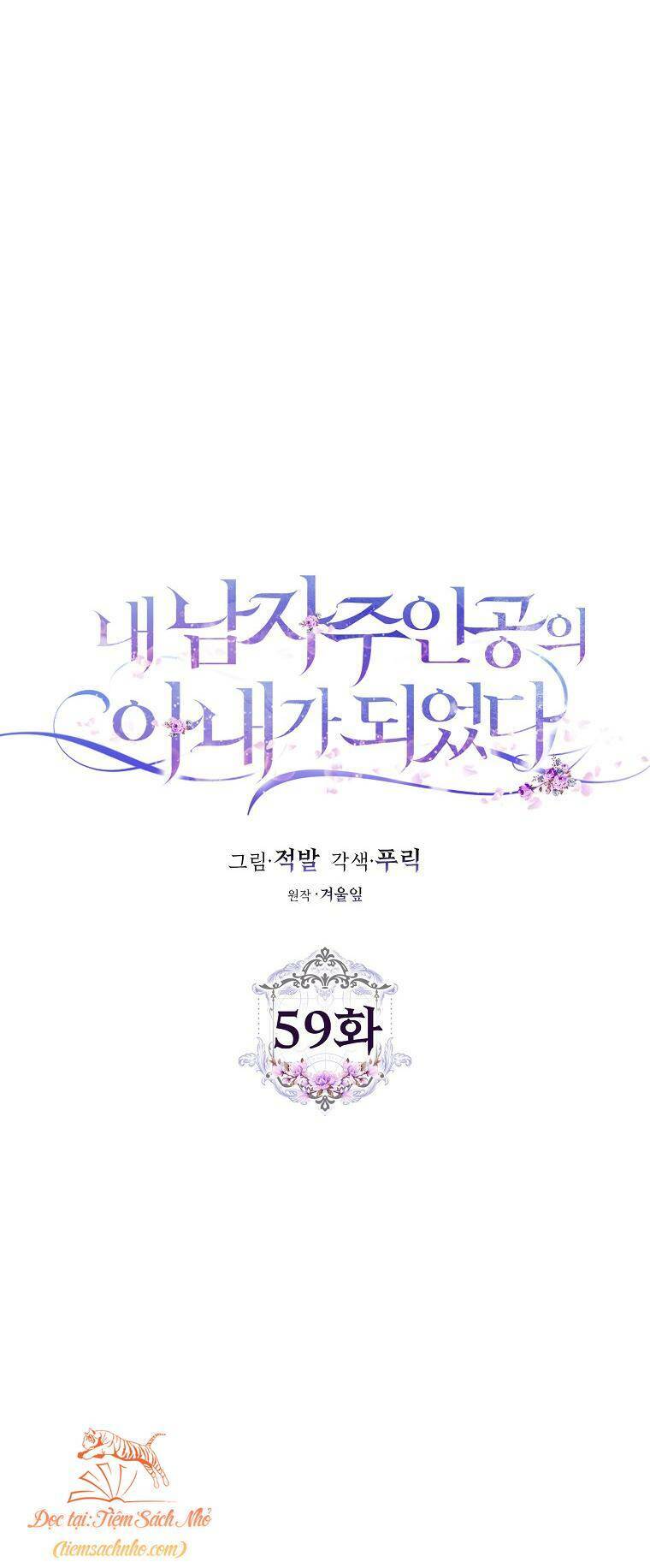 Tôi Trở Thành Vợ Nam Chính Chapter 59 - Trang 2