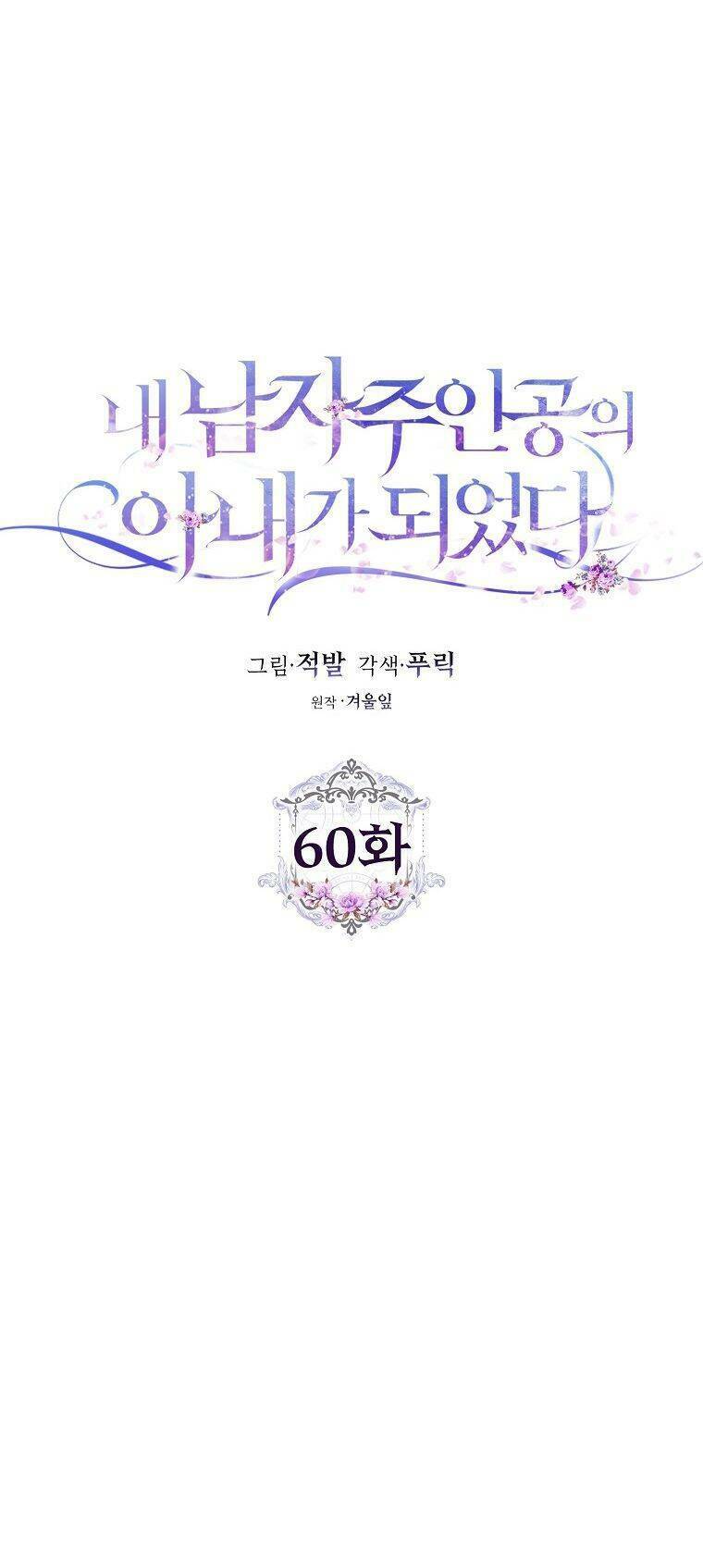 Tôi Trở Thành Vợ Nam Chính Chapter 60 - Trang 2