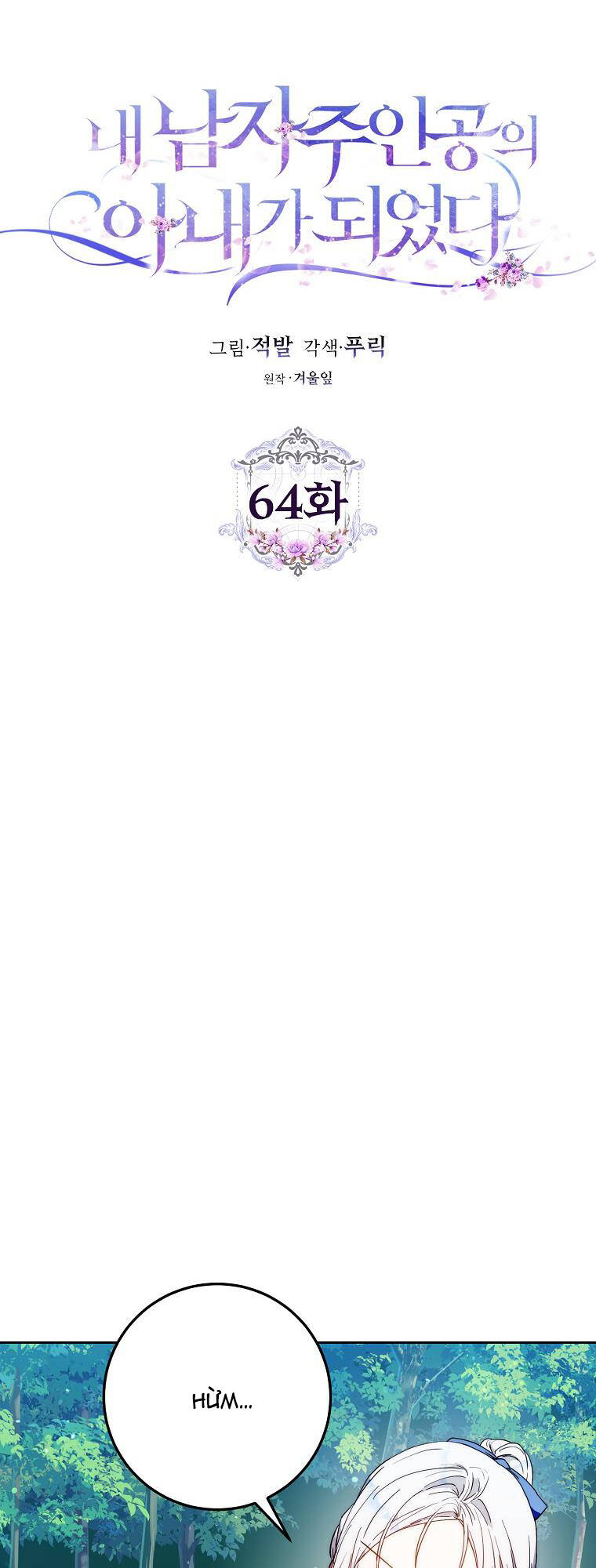 Tôi Trở Thành Vợ Nam Chính Chapter 64 - Trang 2