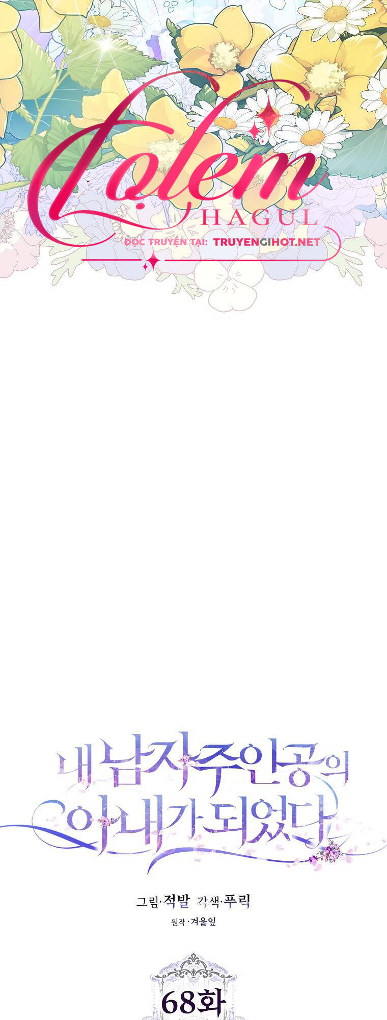 Tôi Trở Thành Vợ Nam Chính Chapter 68 - Trang 2