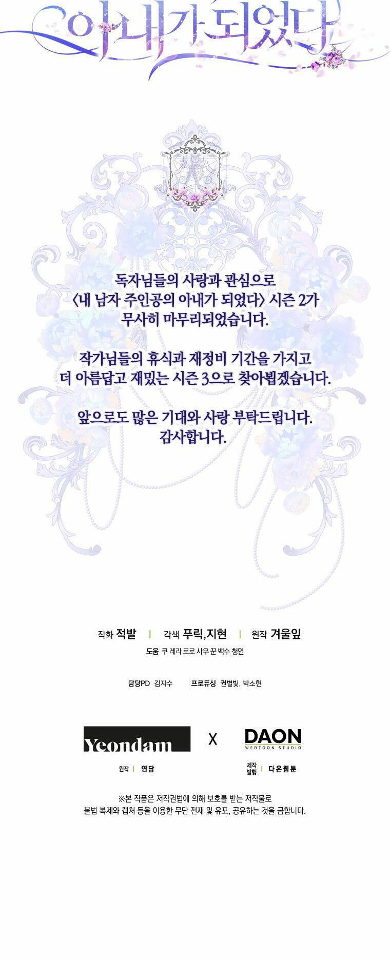 Tôi Trở Thành Vợ Nam Chính Chapter 70 - Trang 2