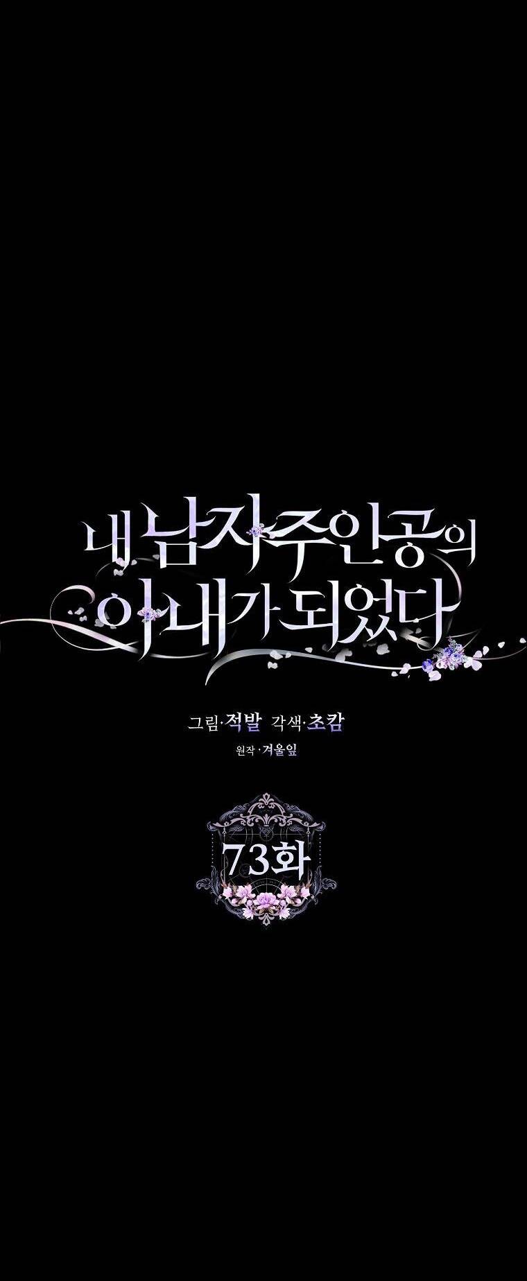 Tôi Trở Thành Vợ Nam Chính Chapter 73 - Trang 2