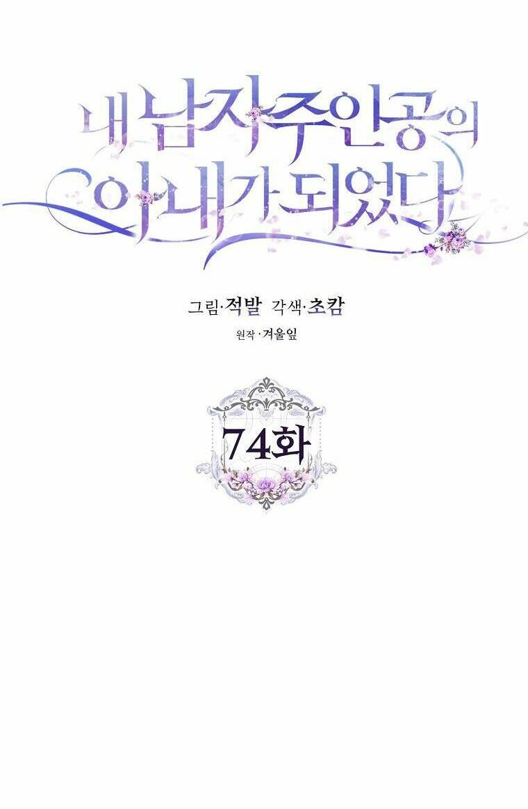 Tôi Trở Thành Vợ Nam Chính Chapter 74 - Trang 2