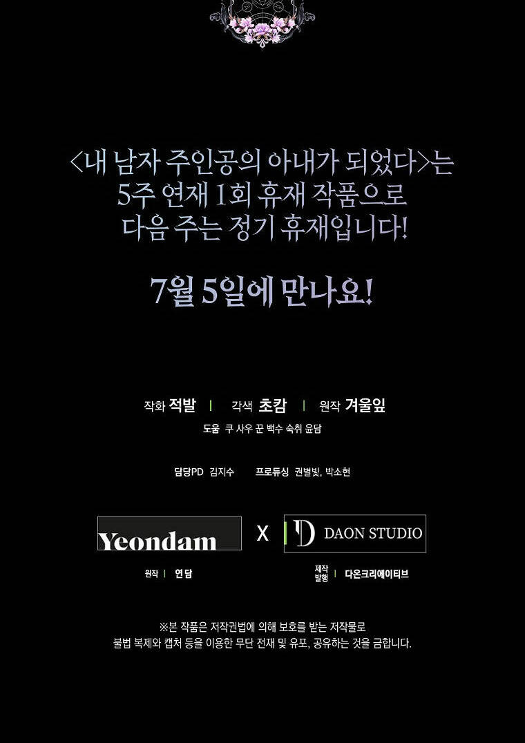 Tôi Trở Thành Vợ Nam Chính Chapter 75 - Trang 2