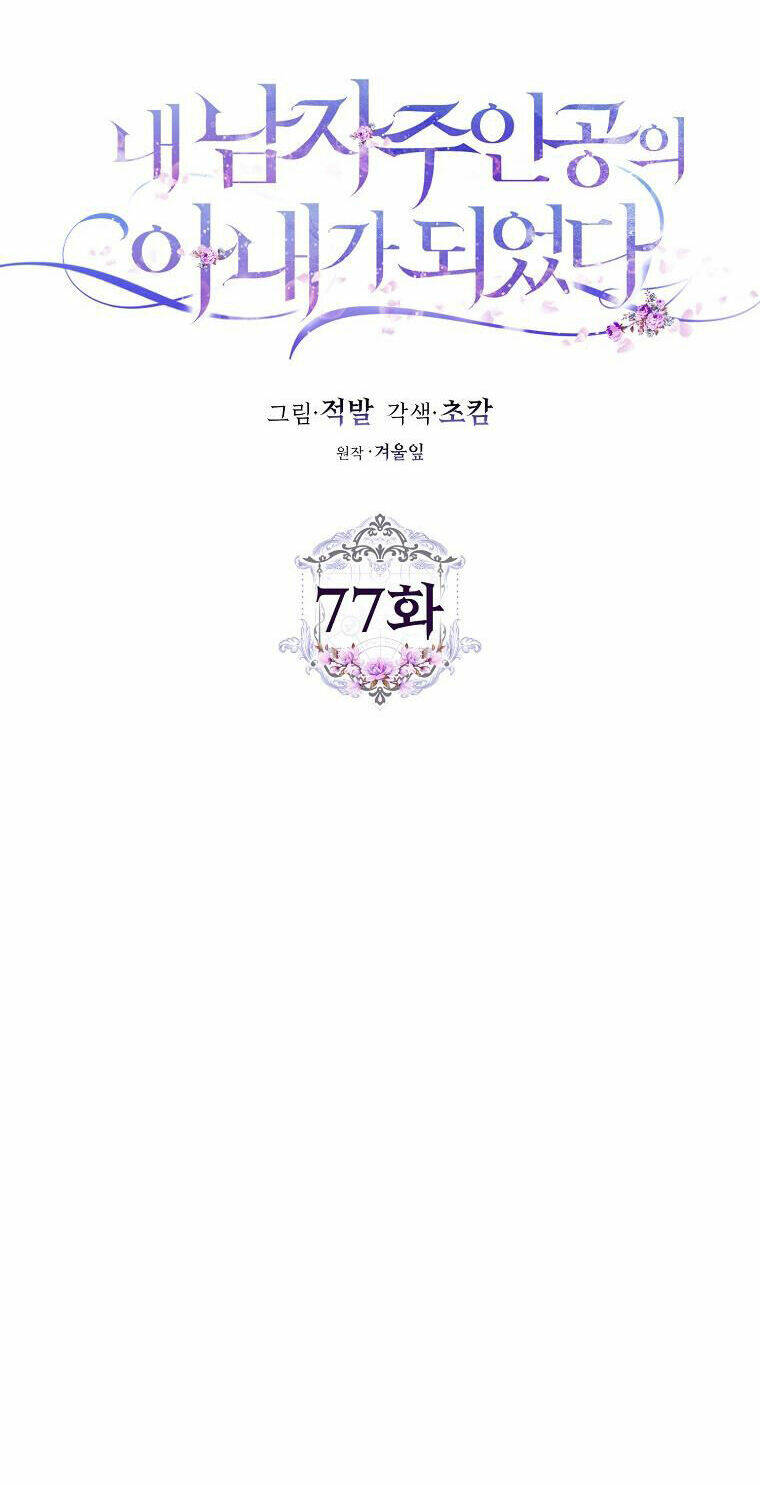 Tôi Trở Thành Vợ Nam Chính Chapter 77 - Trang 2